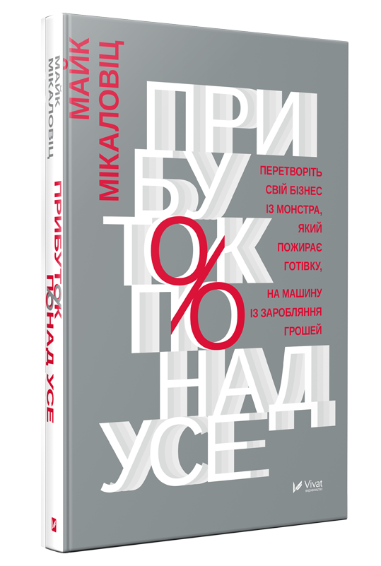 Прибыль превыше всего